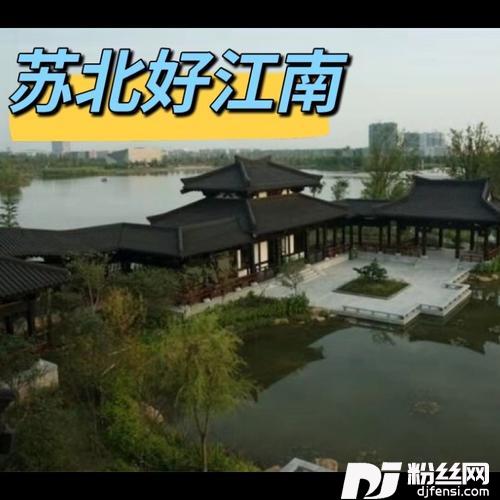 苏北好江南的专辑