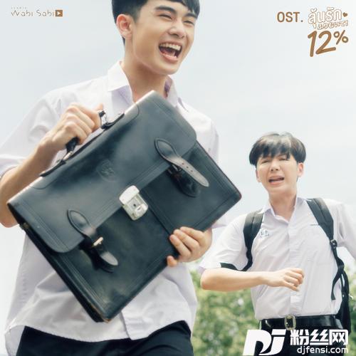 รักเธอตัวเท่าโลกOriginalsoundtrackfrom”ลุ้นรัก12%MyOnly12%”，