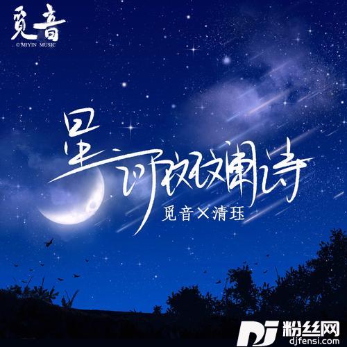 星河斑斓诗