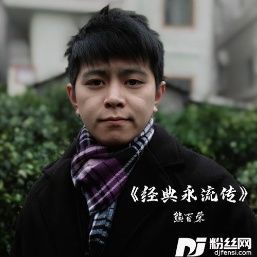 九百九十九朵玫瑰cover:邰正宵的专辑