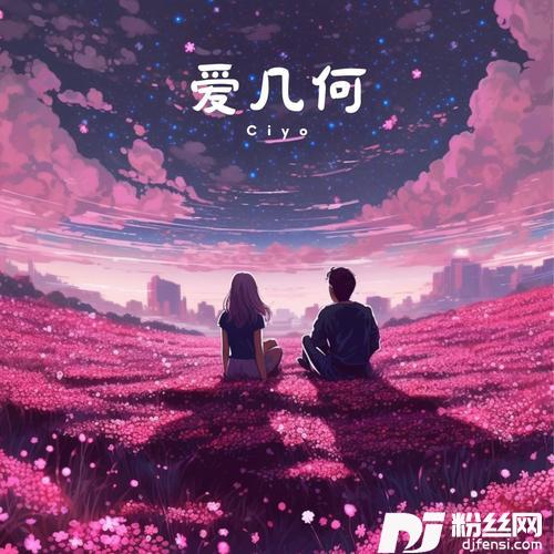 爱几何女生版