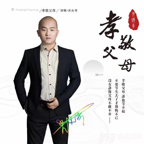 孝敬父母的专辑