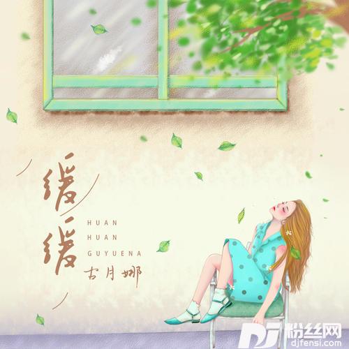 缓缓