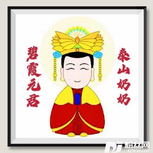 碧霞元君·泰山奶奶的专辑