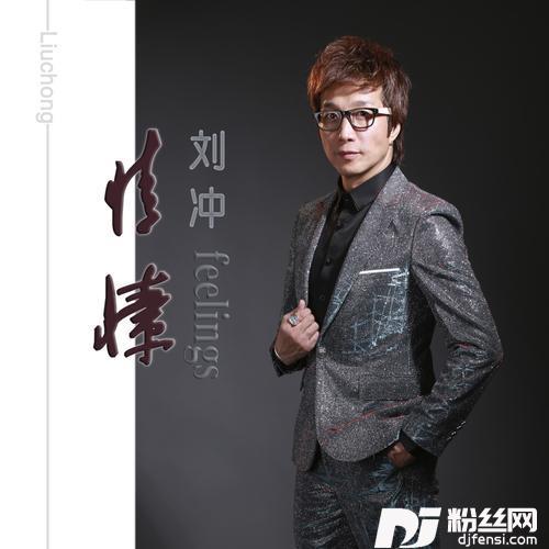 情愫的专辑