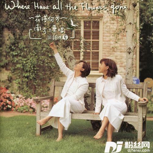 WhereHaveallTheFlowersGone的专辑