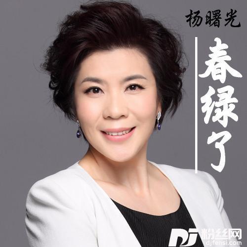 春绿了