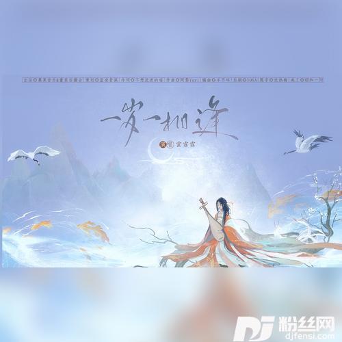 一岁一相逢（2022董真生贺）