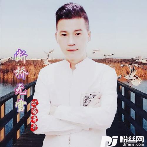 断桥无雪的专辑
