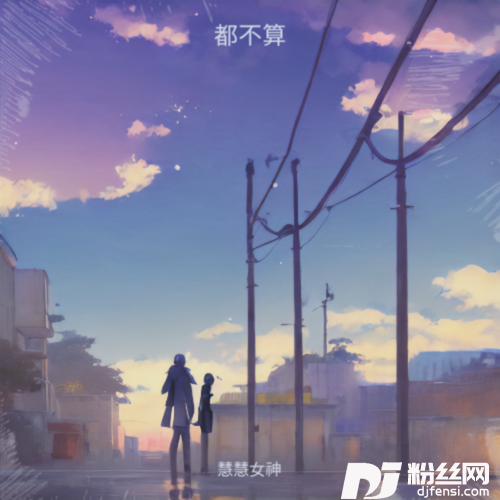 如果这都不算爱cover:泡泡酱的专辑