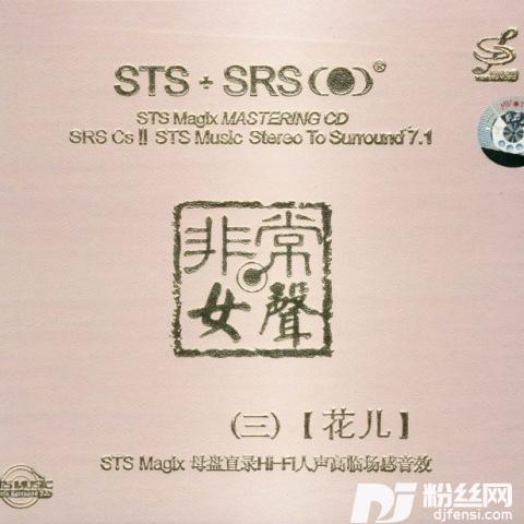 女人花的专辑