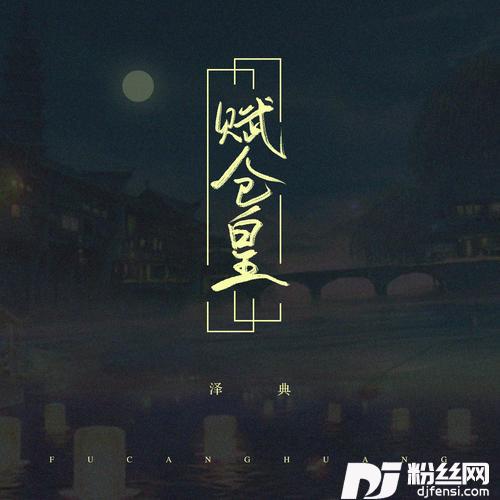 赋仓皇