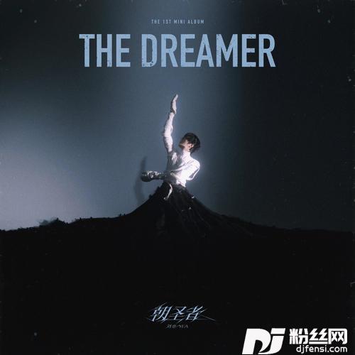 朝圣者TheDreamer