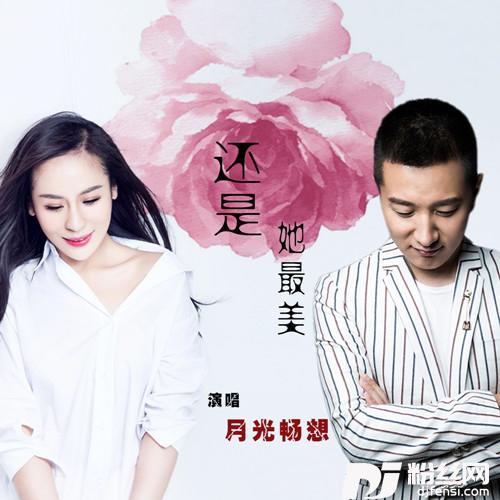 还是她最美的专辑