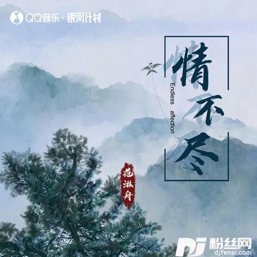 情不尽
