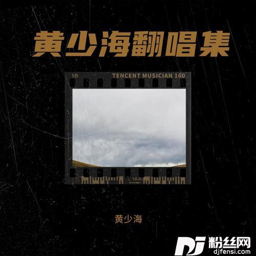 一生何求cover:陈百强的专辑