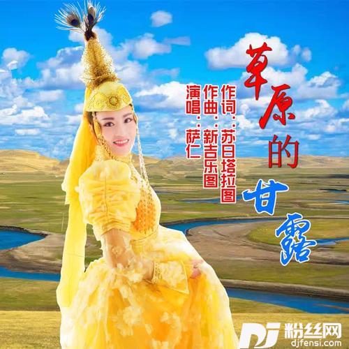 草原的甘露