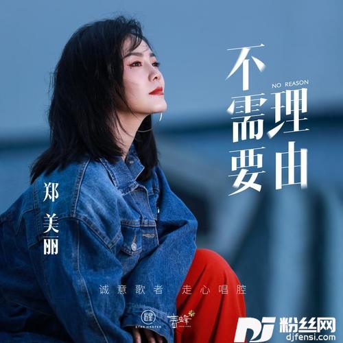 不需要理由