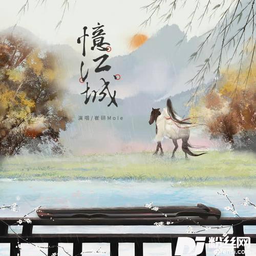 忆江城