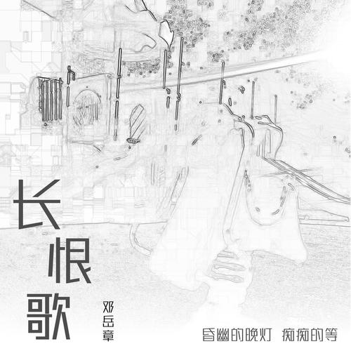 长恨歌的专辑