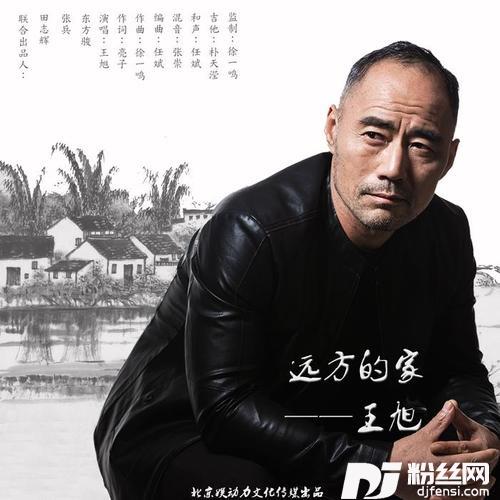 远方的家
