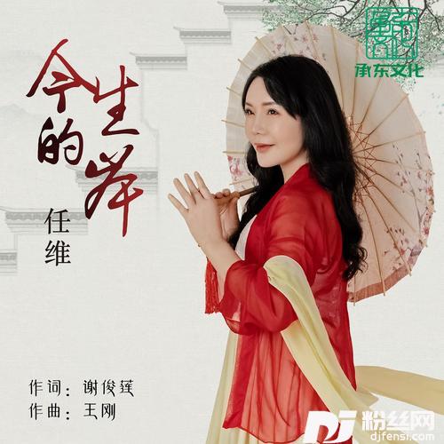 今生的岸的专辑