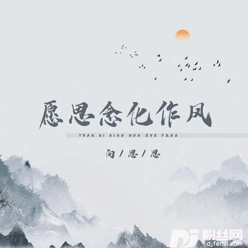 愿思念化作风