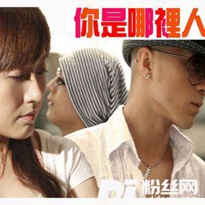 你是哪里人的专辑