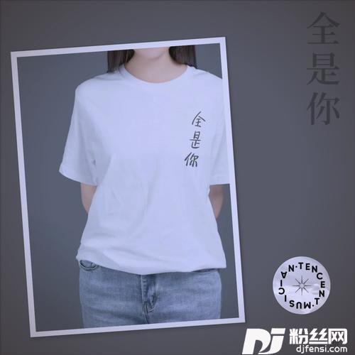 全是你cover:徐誉滕的专辑