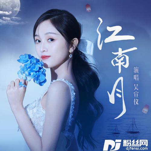 江南月的专辑