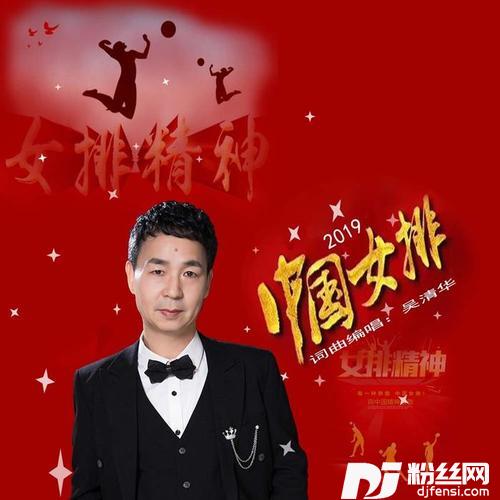 中国女排的专辑