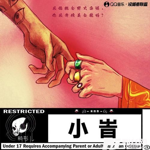 小峕