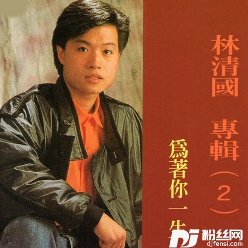 想你想袂离的专辑