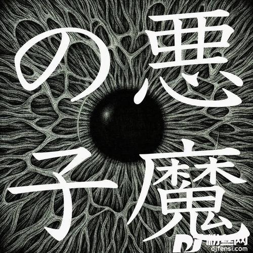悪魔の子cover:ヒグチアイ