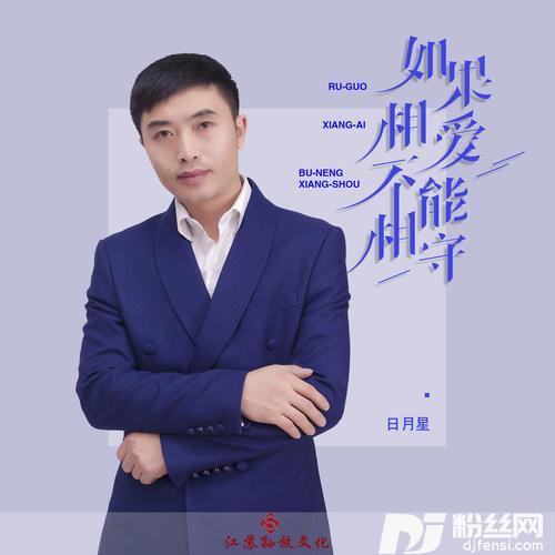 如果相爱不能相守（DJ版）