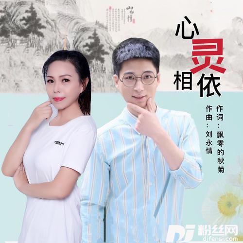 心灵相依（对唱版）的专辑