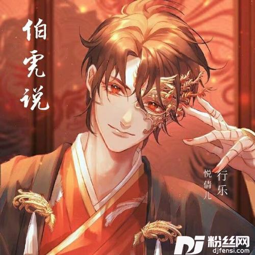 伯虎说feat.唐伯虎Anniecover:伯爵Johnny|唐伯虎Annie