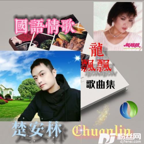 成长的岁月cover:新时代轻音乐团
