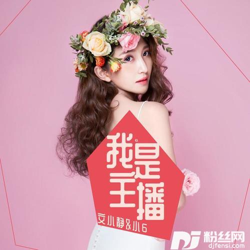 我是主播的专辑