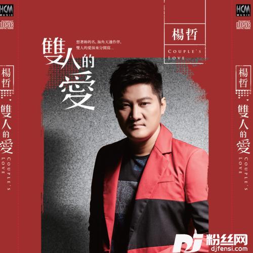 双人的爱