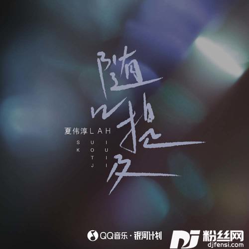 随口提及的专辑