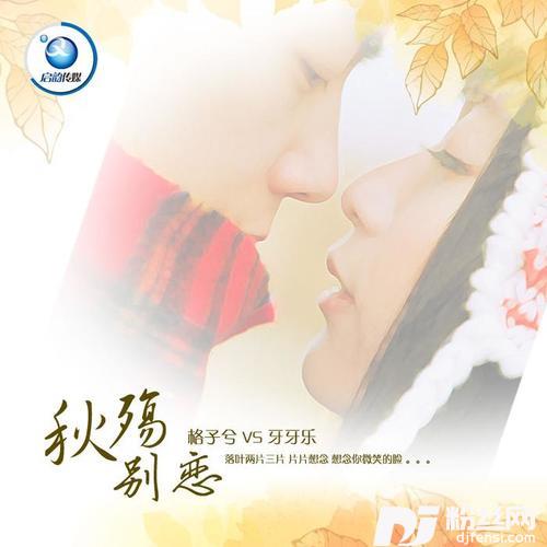 秋殇别恋