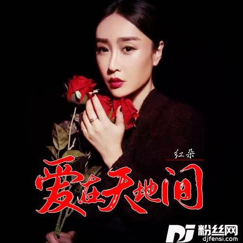 爱在天地间