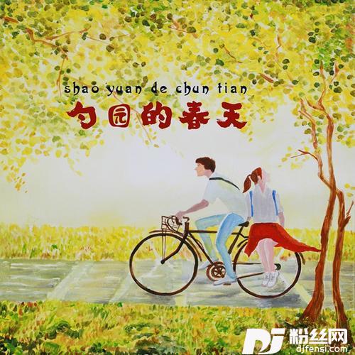 勺园的春天