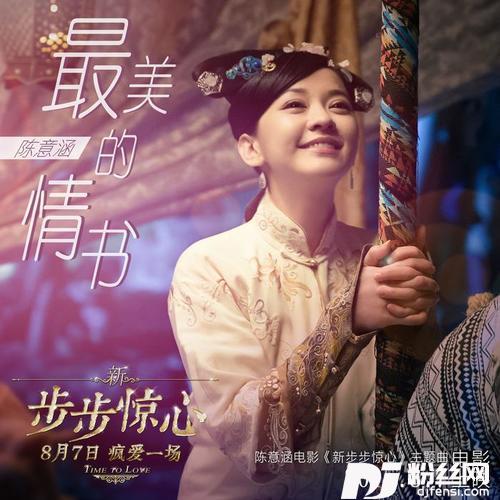 最美的情书