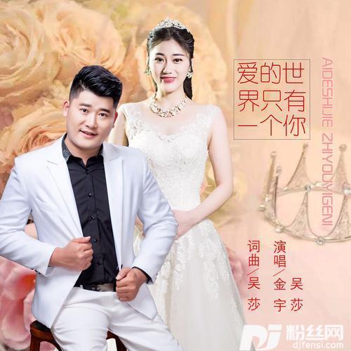 爱的世界只有一个你的专辑