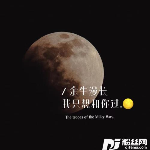 余生漫长我只想跟你过的专辑