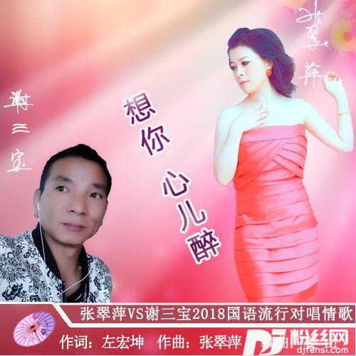 想你心儿醉