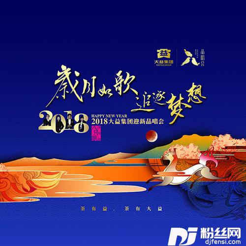 旺世歌大益