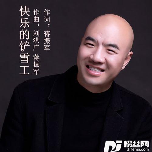 快乐的铲雪工